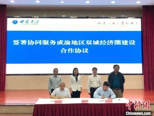 川渝兩地高校共建西部農業科技創新中心